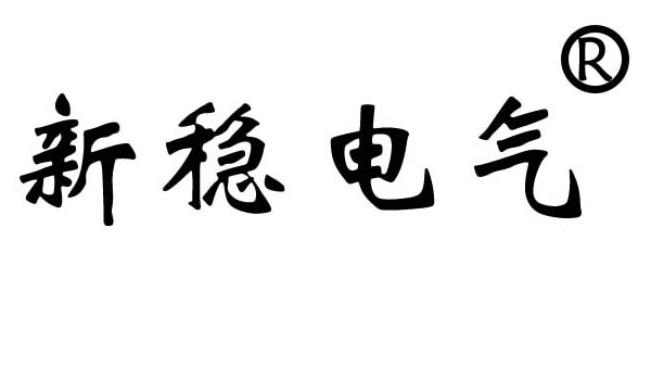 上海稳压器_上海变压器-上海新稳电气科技有限公司