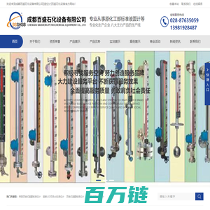 成都百盛石化设备有限公司|液位计|百盛石化设备