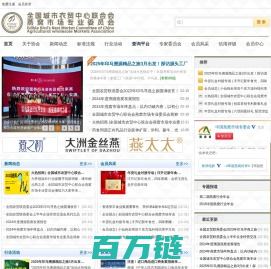 全国城市农贸中心联合会燕窝市场专业委员会 - 中国燕窝产业专业网站