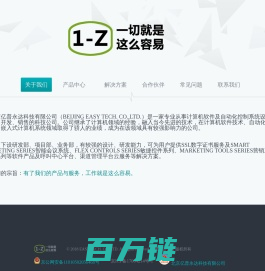 北京亿普永达科技有限公司(BEIJING EASY TECH. CO.,LTD.)官网-SSL 数字证书 及 Smart Meeting Series智能会议系列/Flex Controls Series敏捷控件系列/Marketing Tools Series营销工具系列