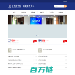 广州商学院后勤服务中心