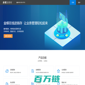 金蝶在线会计软件_金蝶财务软件免费下载_财务软件免费下载
