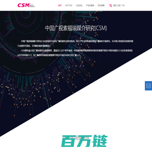 中国广视索福瑞媒介研究(CSM)