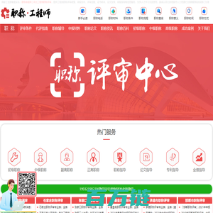 河北职称网-评职称「工程师职称」职称证书「职称评定」职称评审